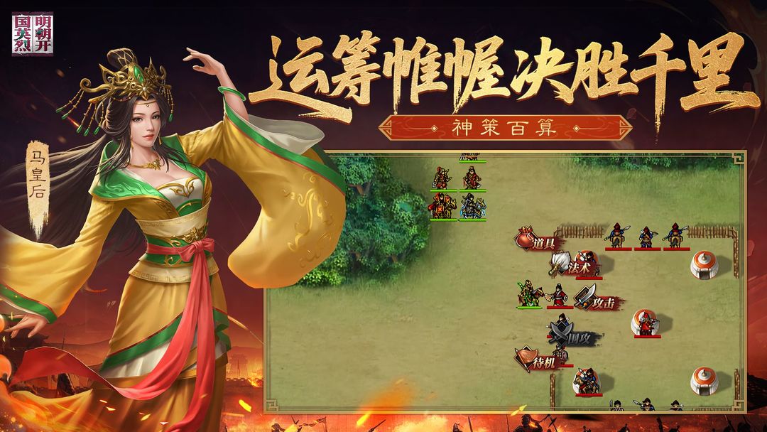 明朝开国英烈游戏截图