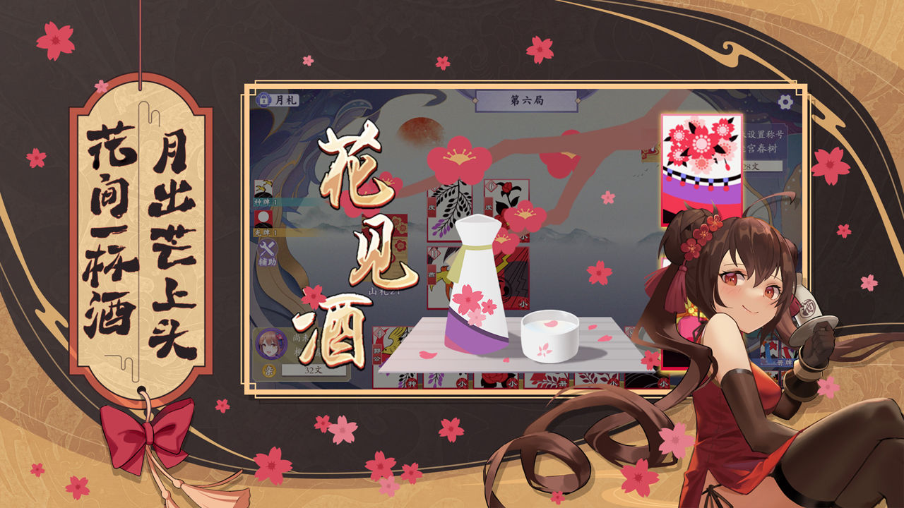 Screenshot of 花札物语（测试服）