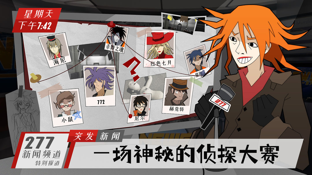探案法:侦探大赛游戏截图