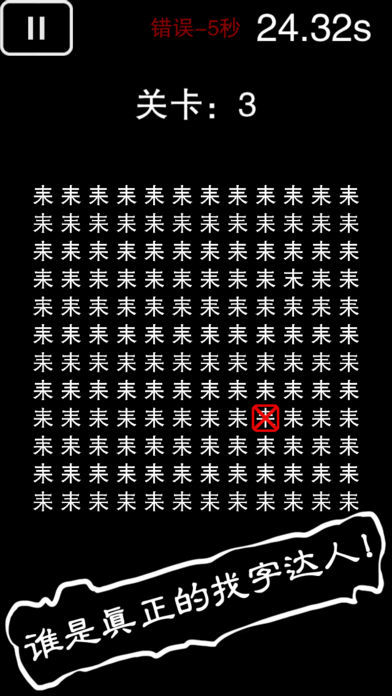 汉字去哪儿游戏截图