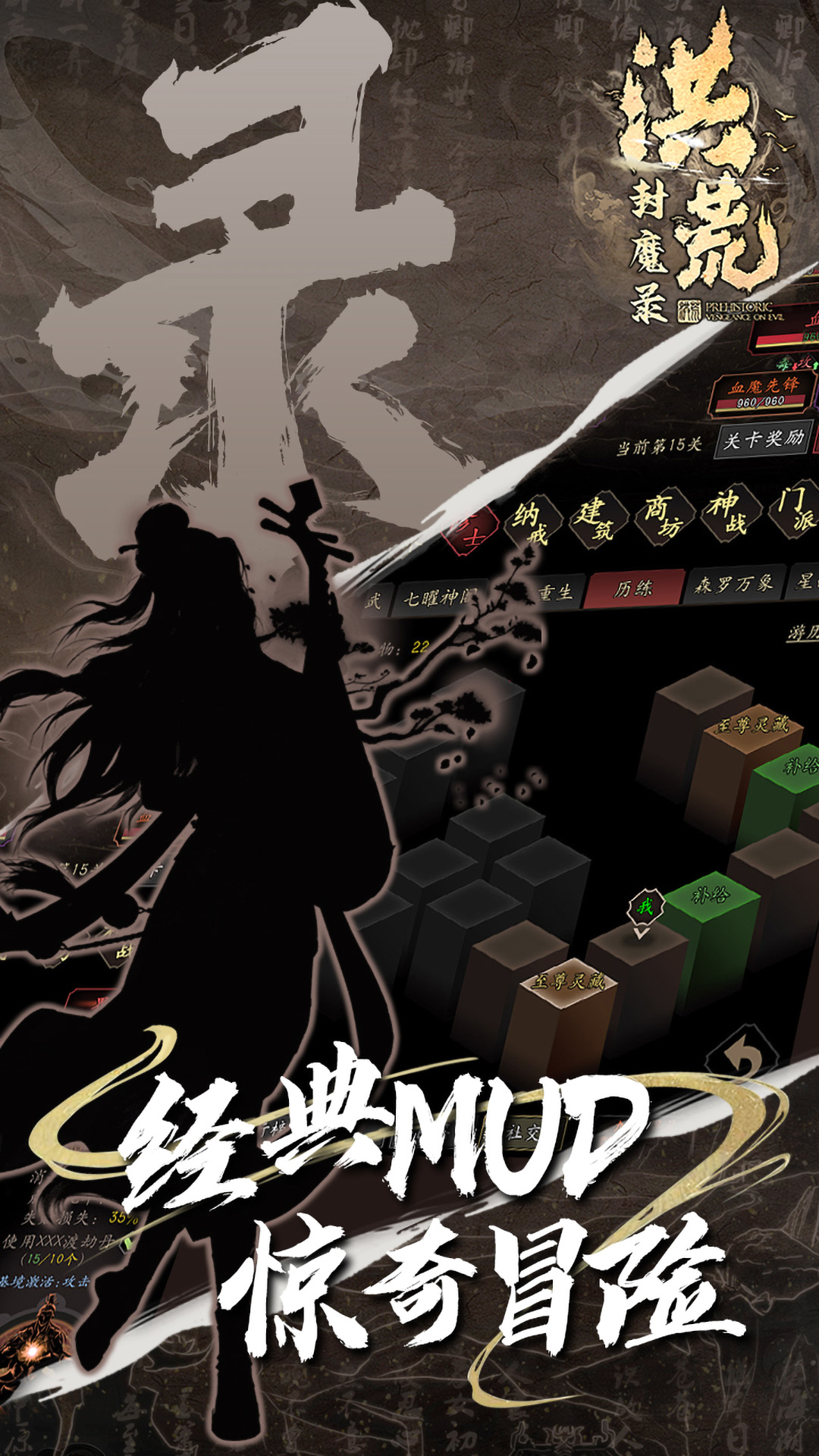 洪荒封魔录游戏截图