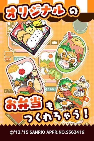 さわって!ぐでたま游戏截图