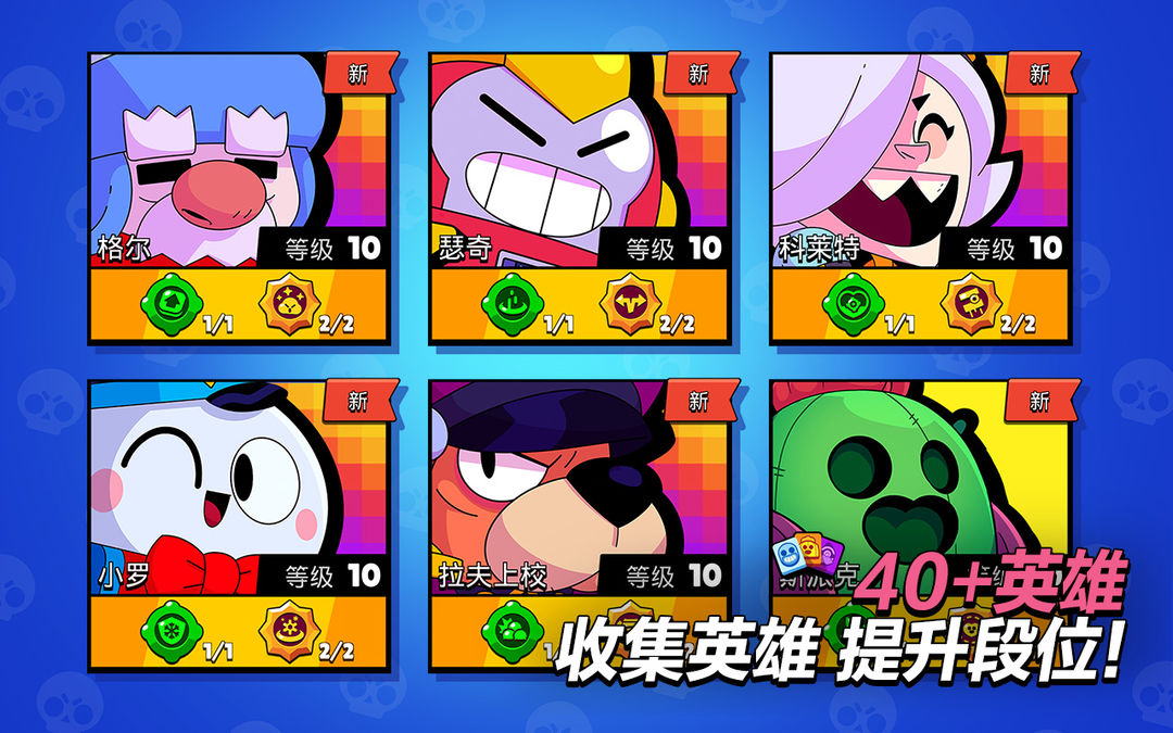 荒野乱斗游戏截图