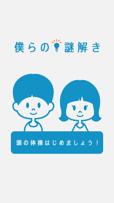 僕らの謎解き游戏截图
