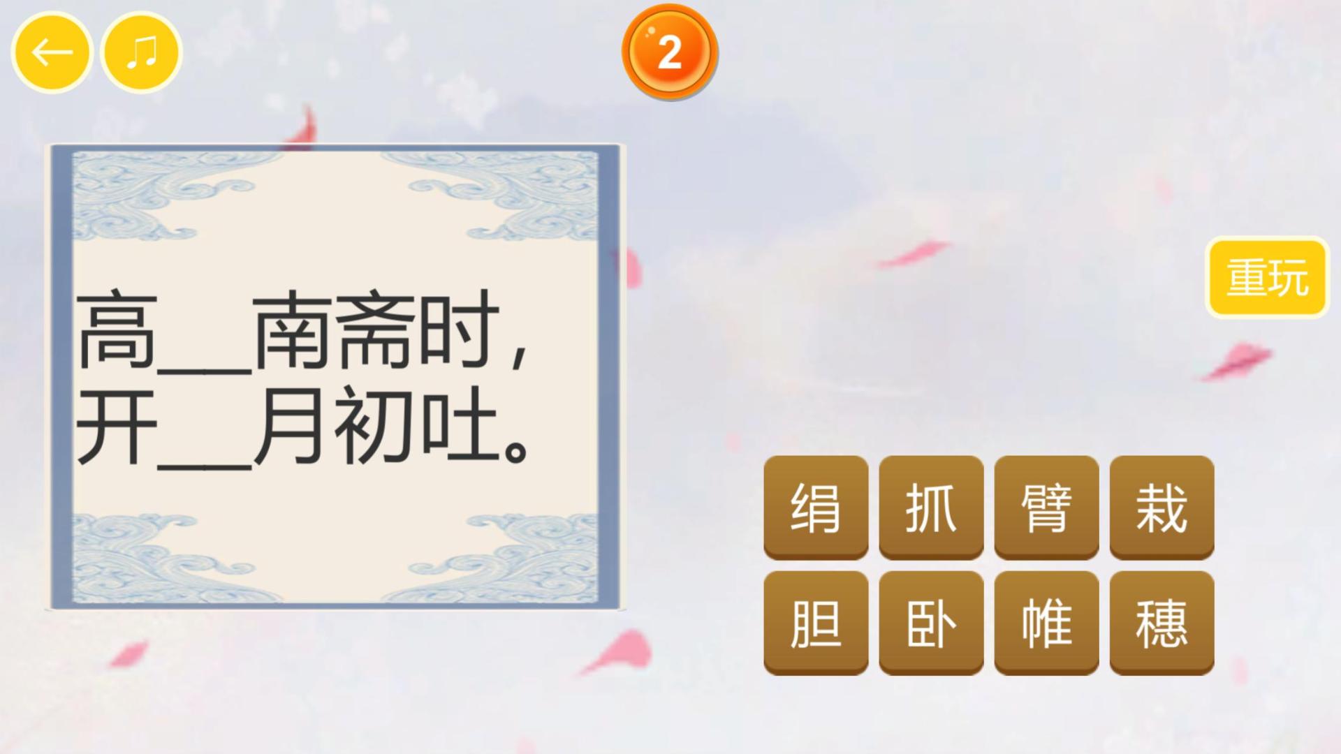 中华诗词大会HD游戏截图