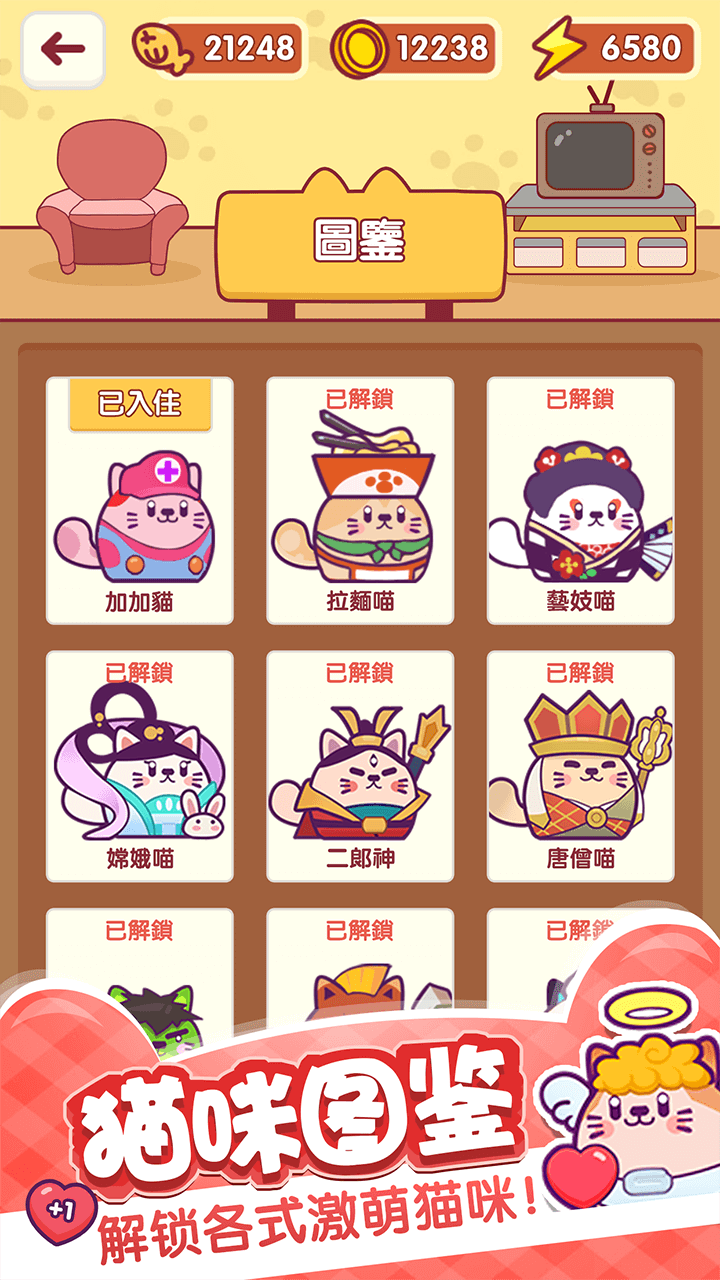 加加猫游戏截图