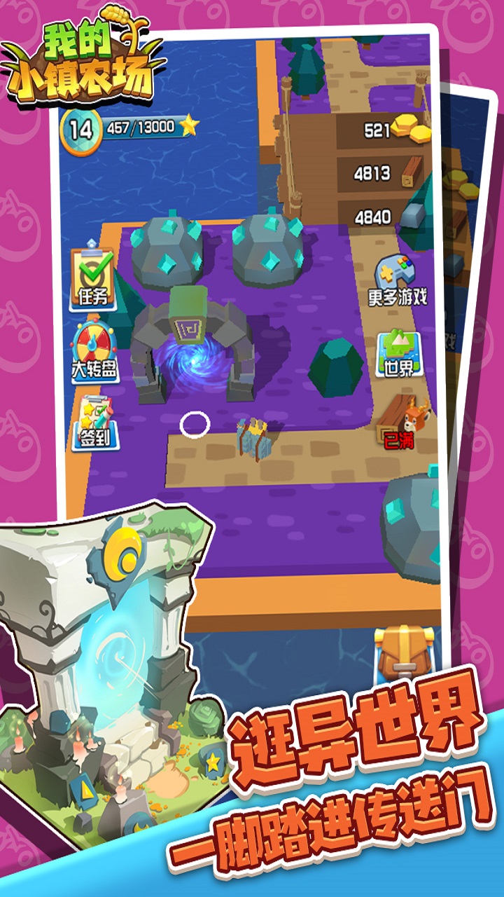 我的小镇农场游戏截图