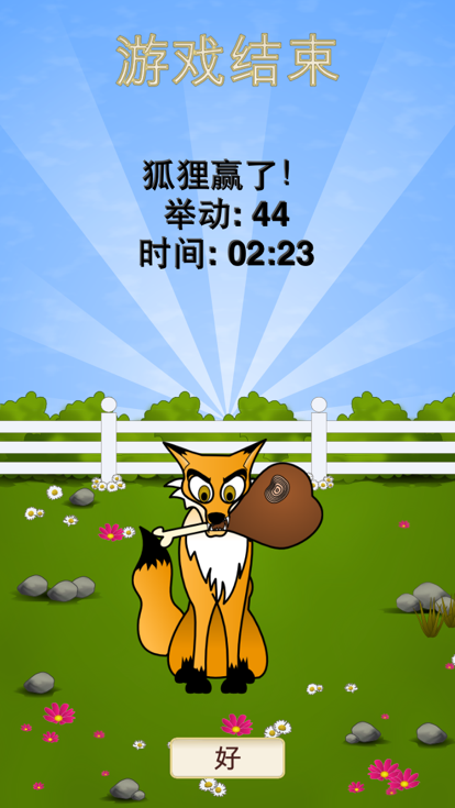 狐狸与羊游戏截图