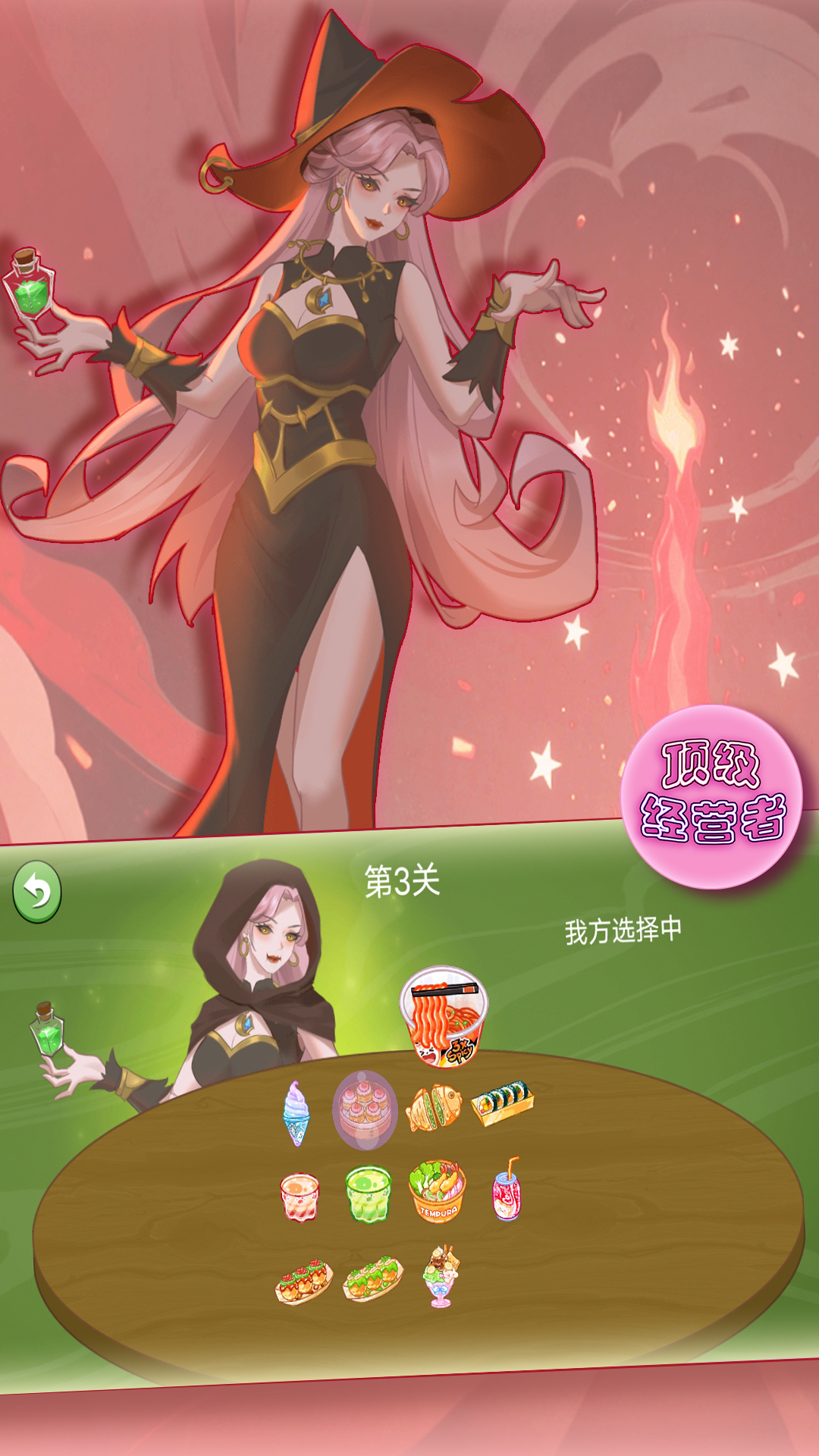 女巫的选择游戏截图