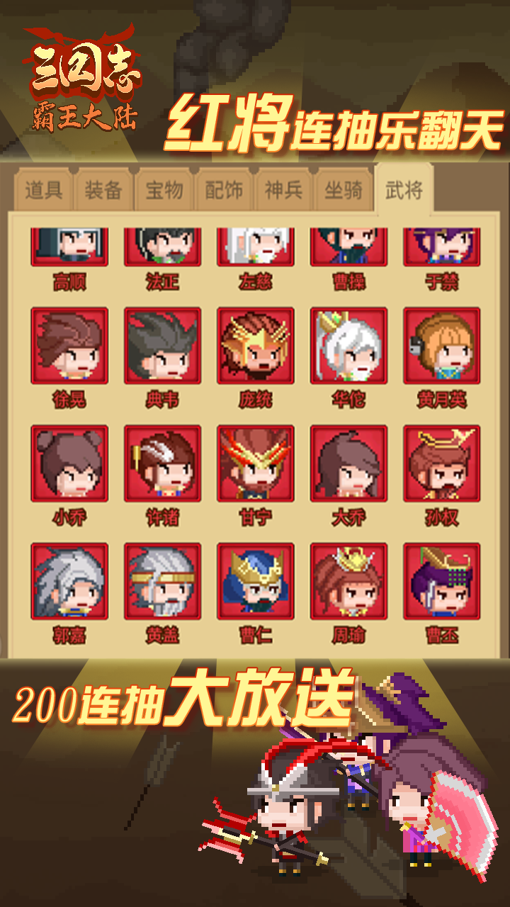 三国志·霸王大陆游戏截图