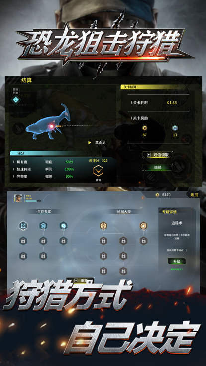 恐龙狙击狩猎-末日危机巨兽来袭游戏截图