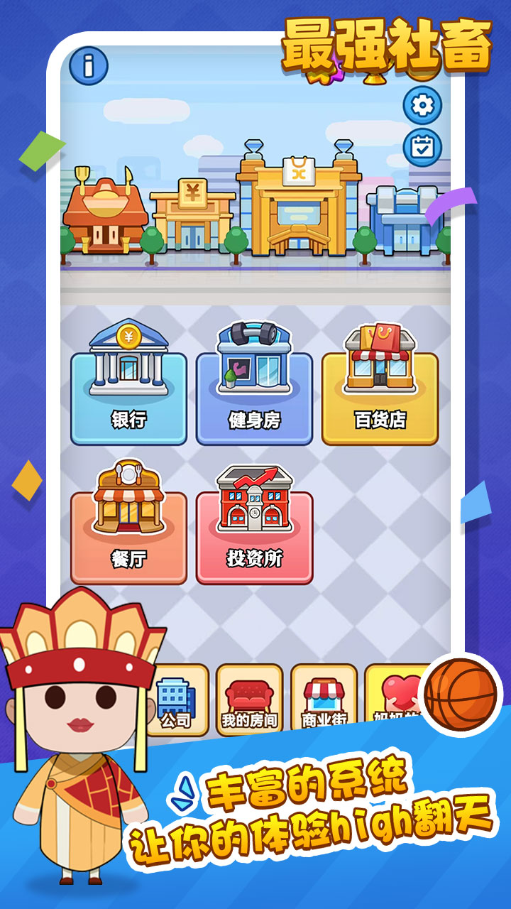 最强社畜游戏截图