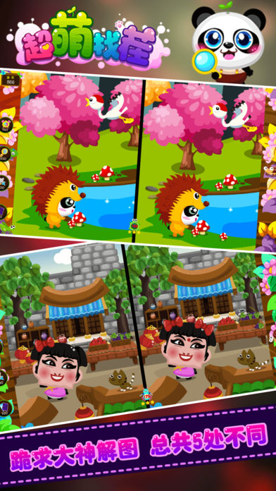超萌找茬游戏截图