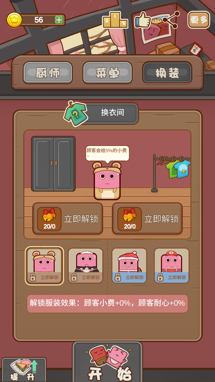 宠物餐厅游戏截图