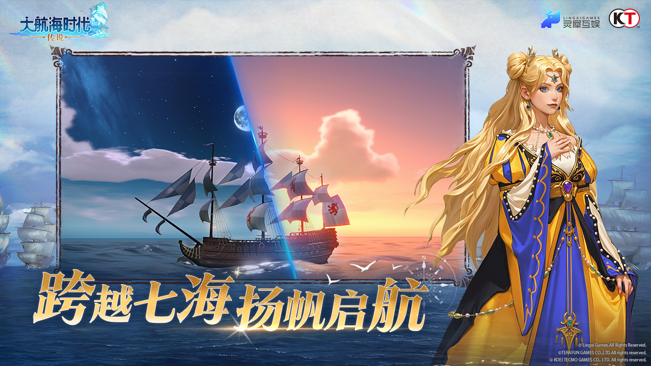 大航海时代：传说游戏截图