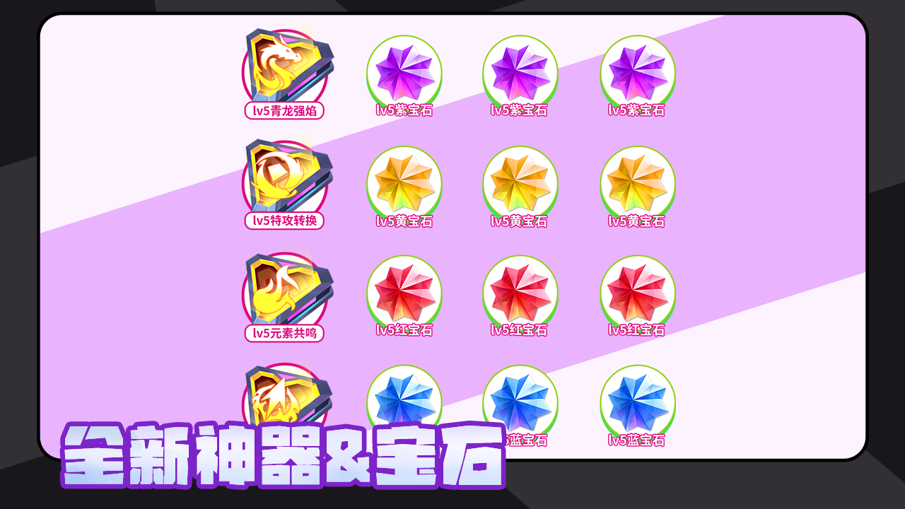 新神器&宝石
