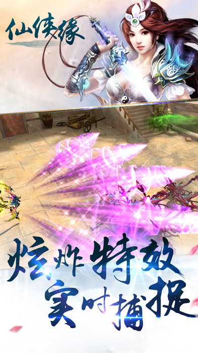 仙侠缘游戏截图