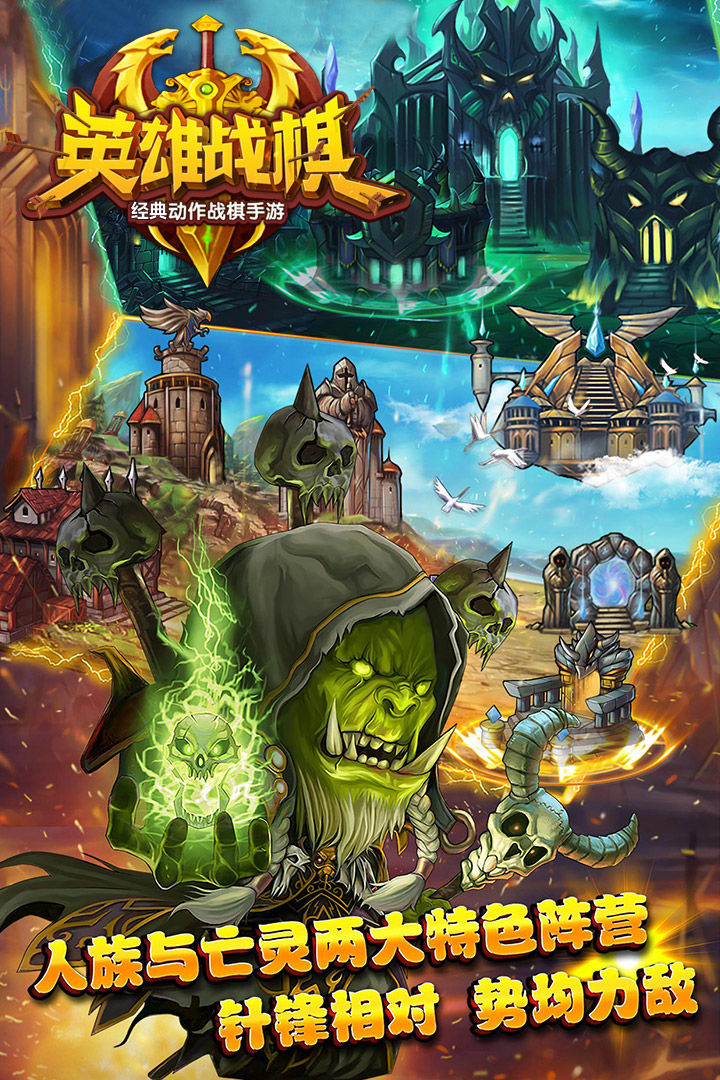 英雄战棋游戏截图