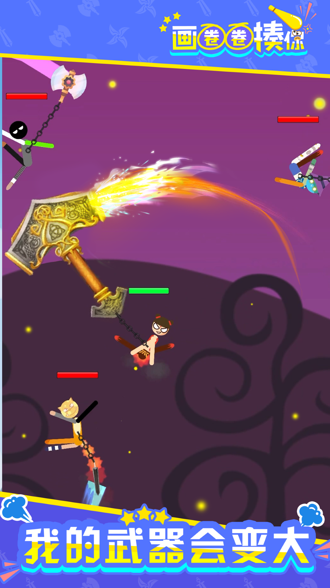 画圈圈揍你游戏截图