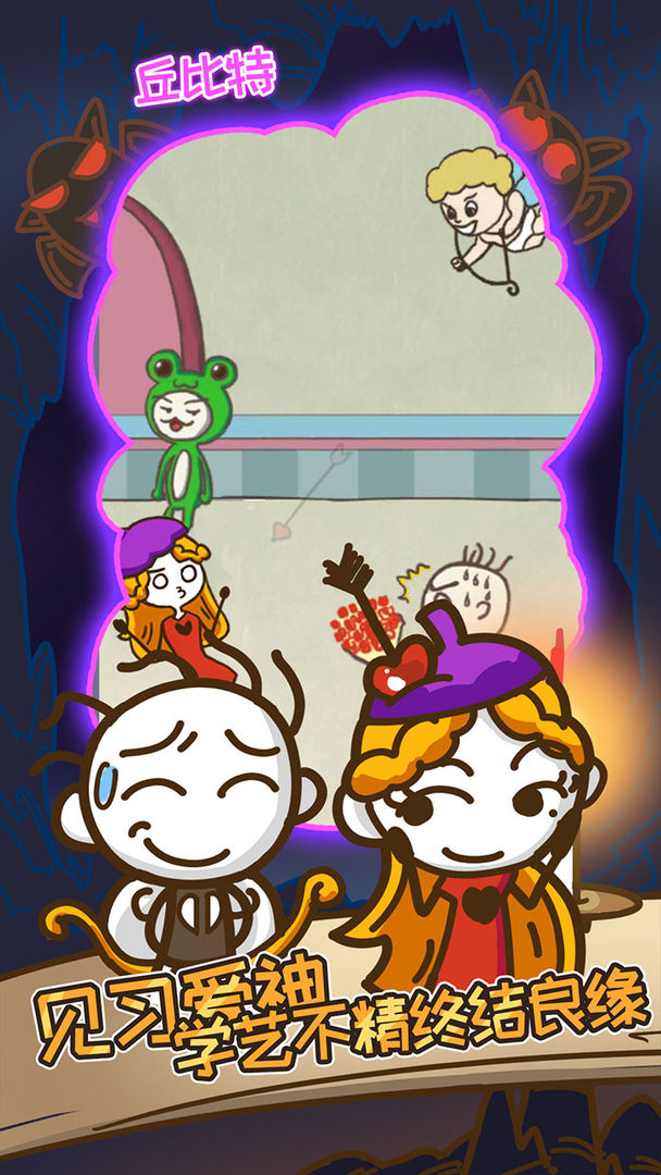 史上最坑爹的游戏11游戏截图