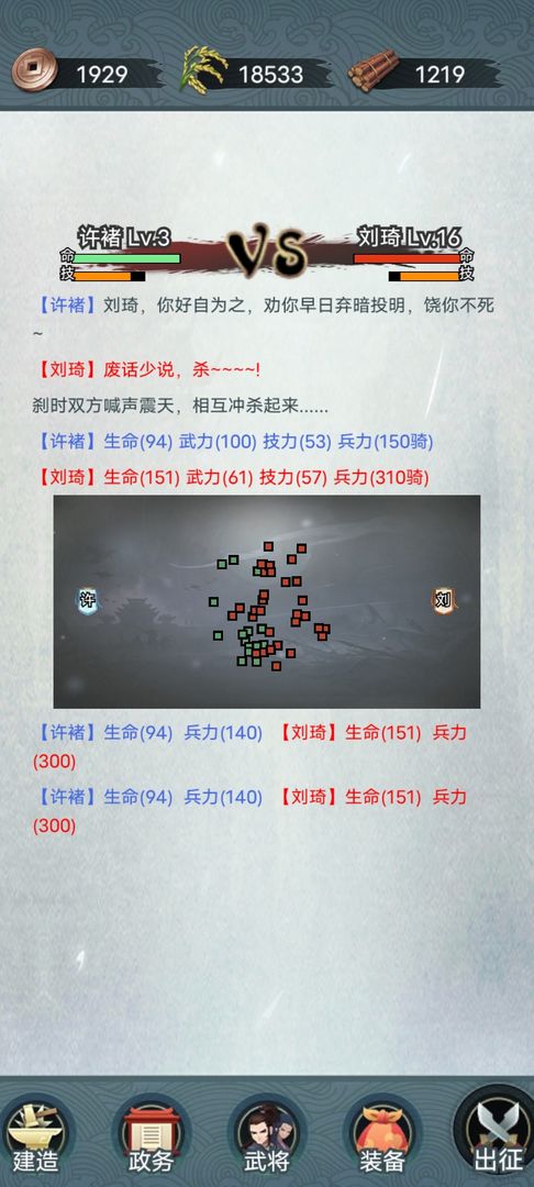 战将三国游戏截图