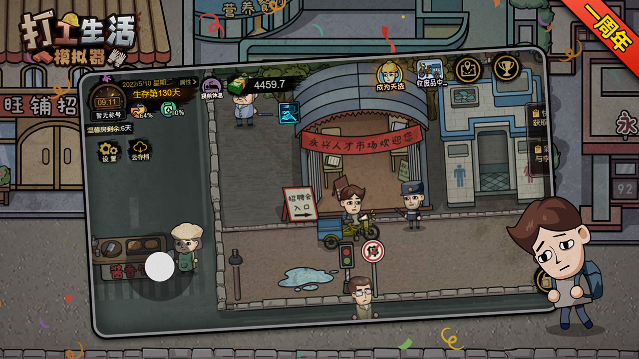 打工生活模拟器游戏截图