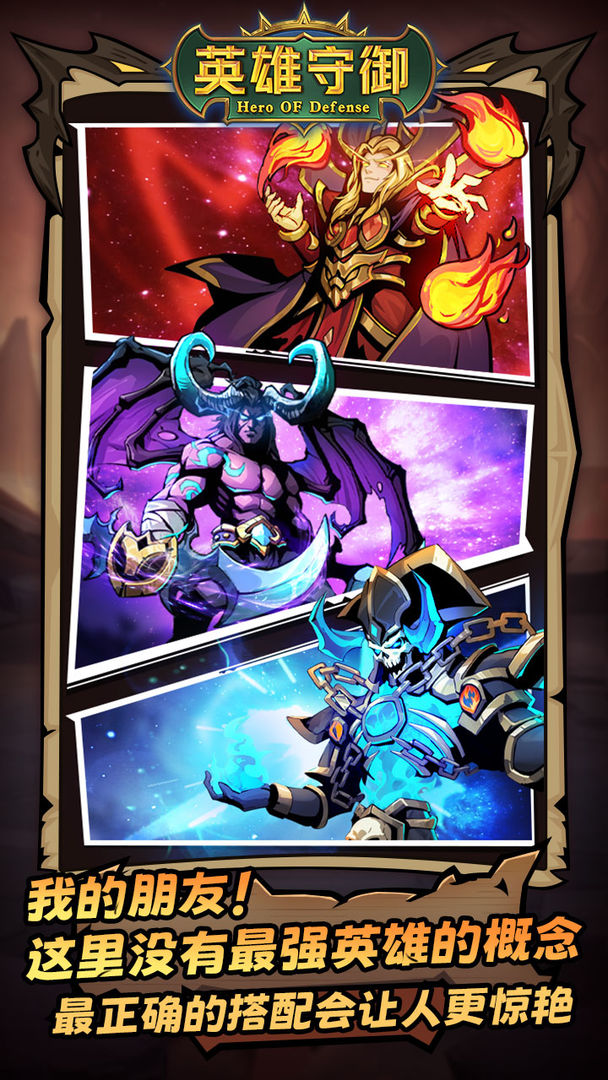 英雄守御游戏截图