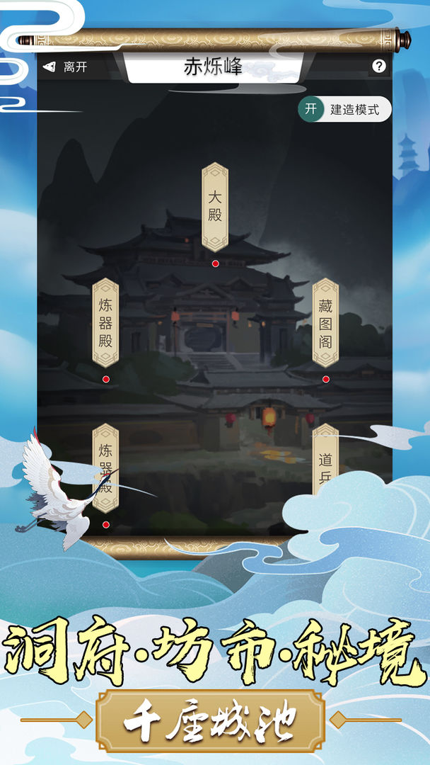 Screenshot of 修真界