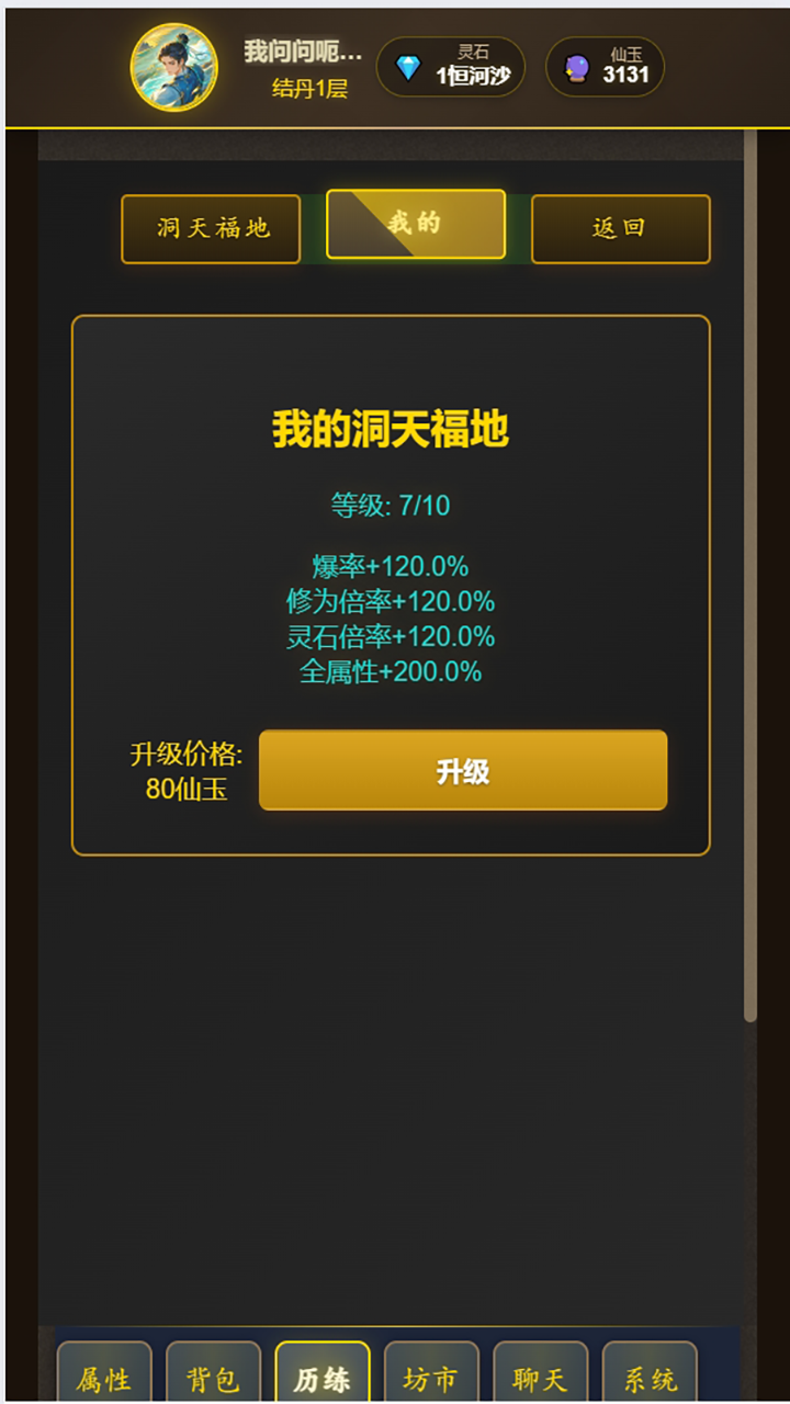 想不想修仙游戏截图