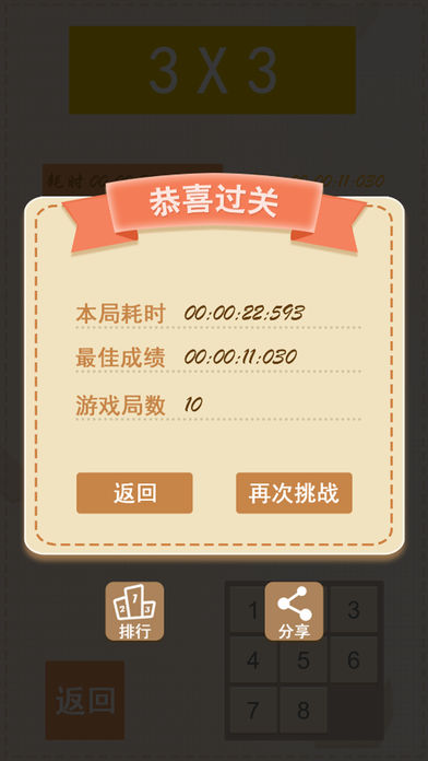 数字华容道-最强拼图挑战游戏截图