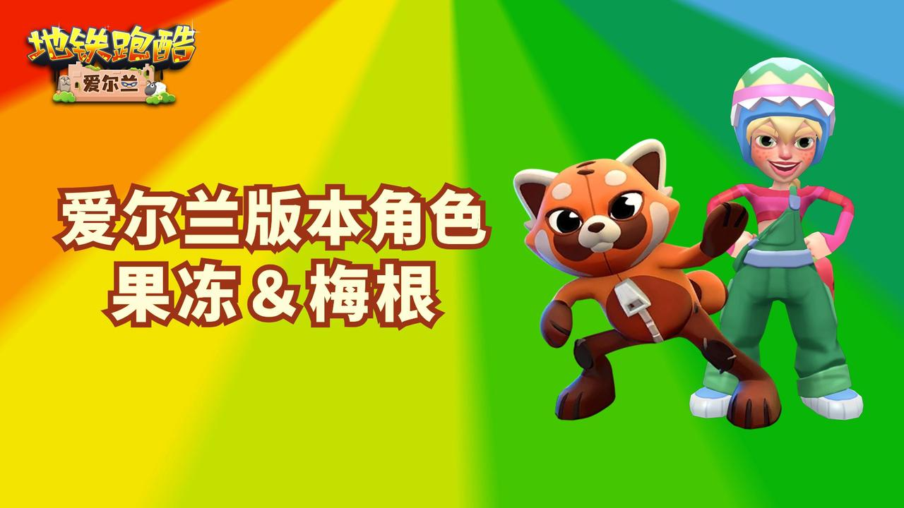 全新角色上线
