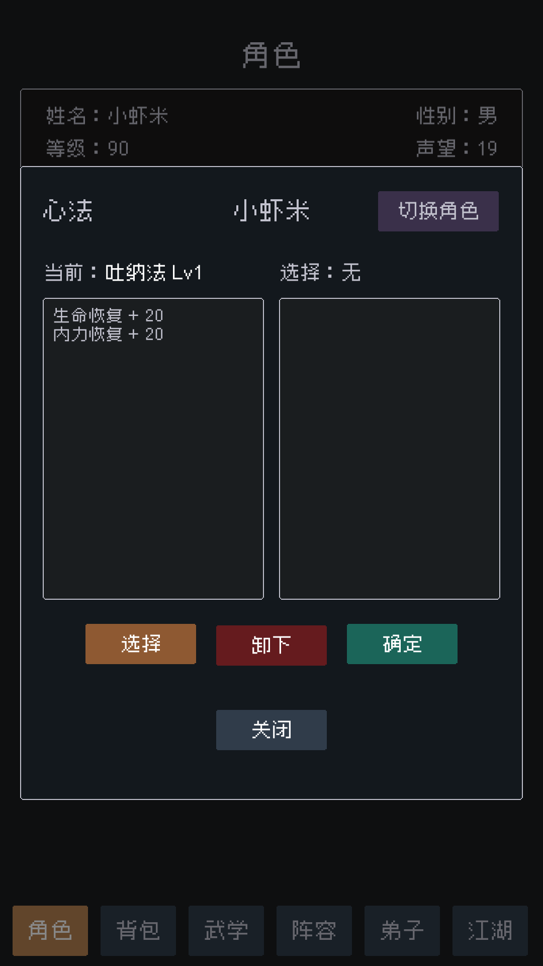 武林排行榜游戏截图
