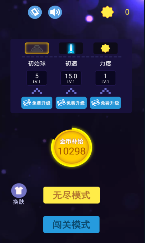 层层射击游戏截图