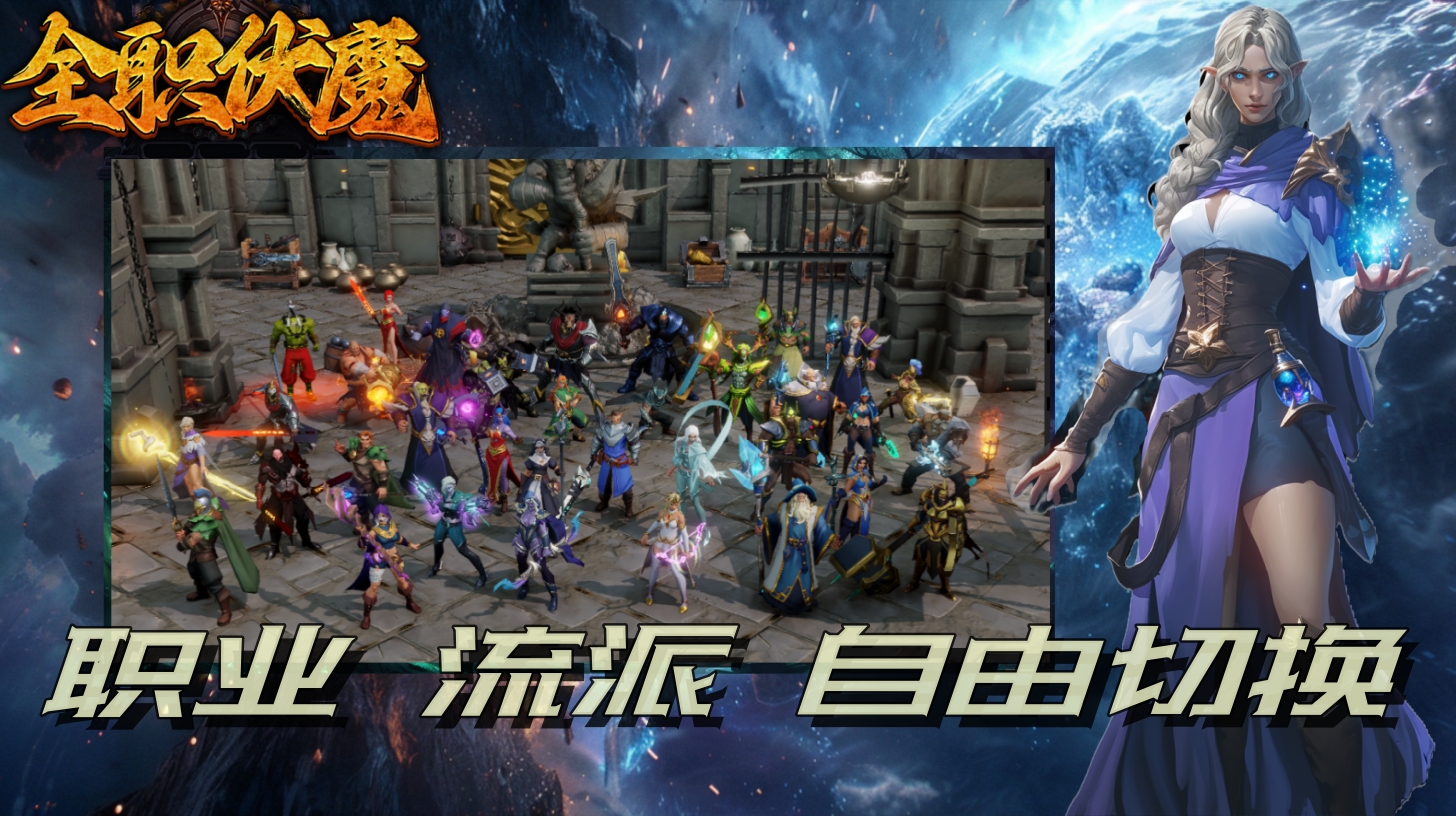 全职伏魔游戏截图