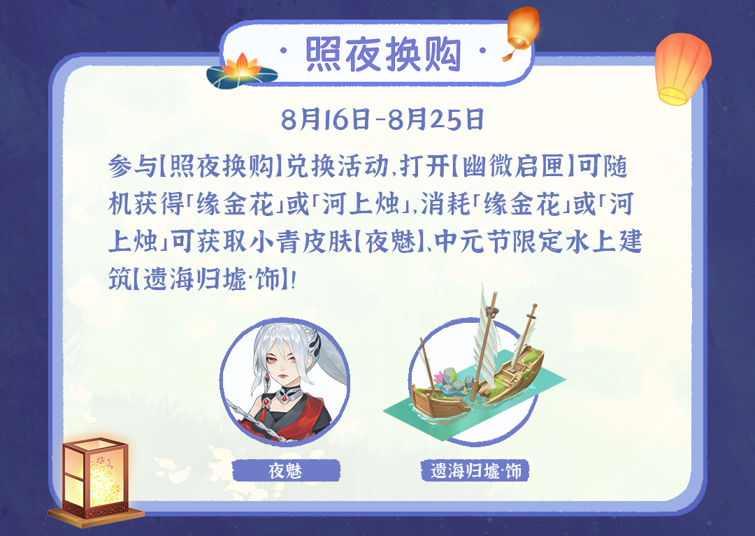 照夜换购