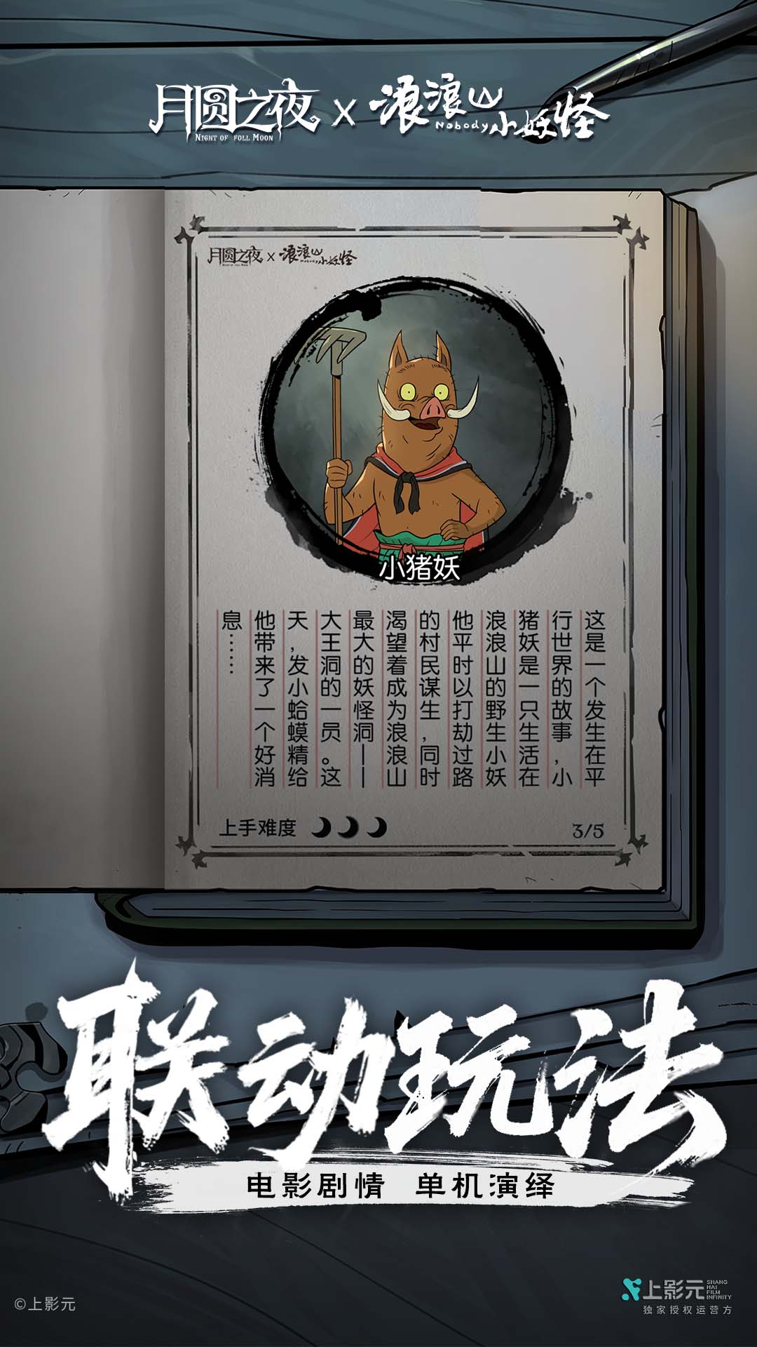 月圆之夜截图