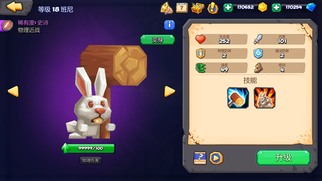 Tactical Monsters Rumble Arena游戏截图