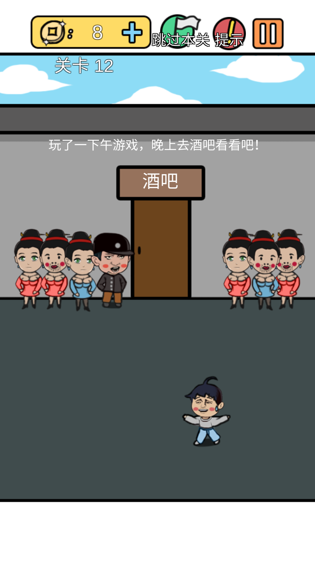 总有刁民想害朕3游戏截图