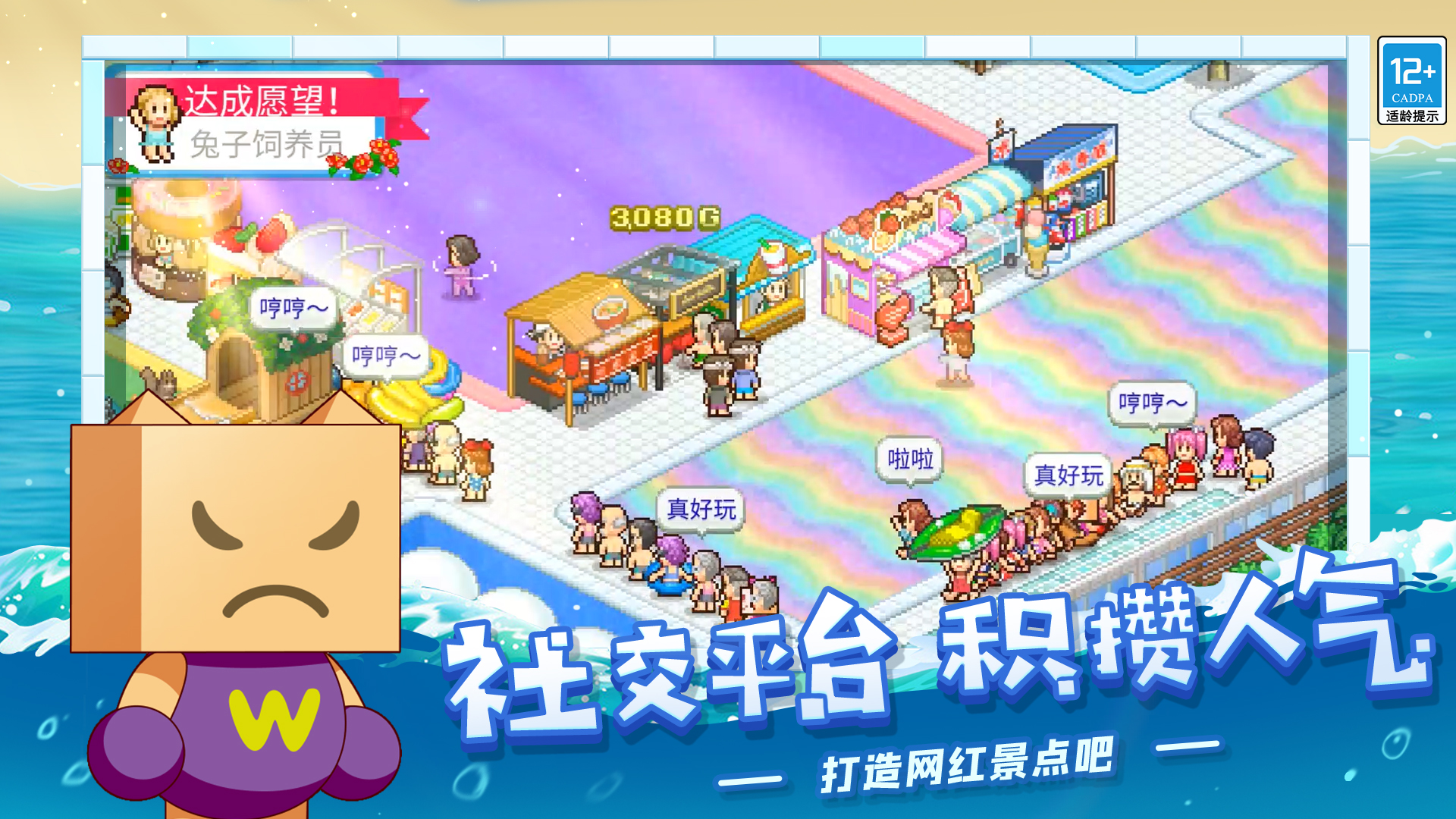 夏日水上乐园物语（TapTap测试版）截图