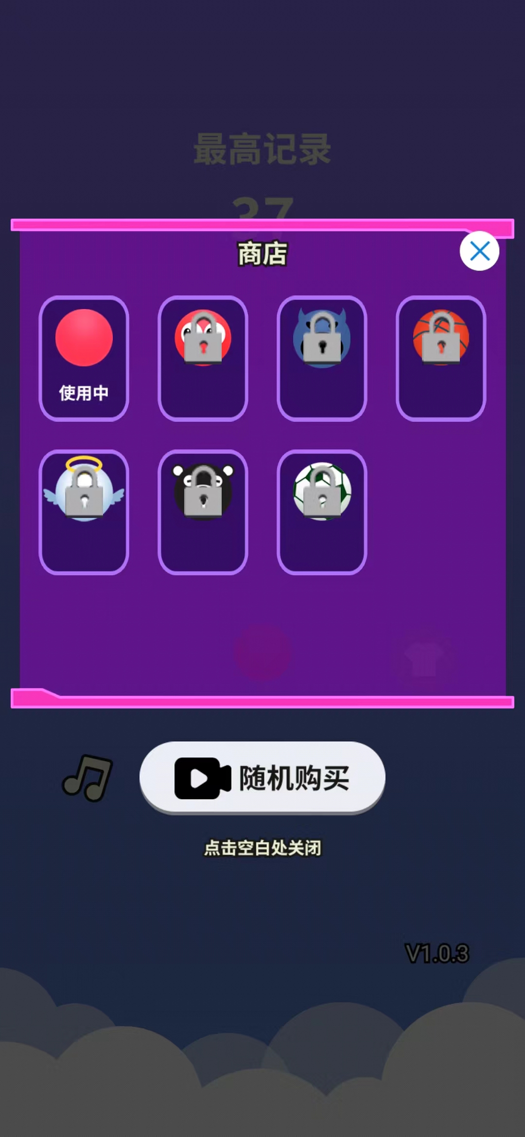 无尽的球球游戏截图