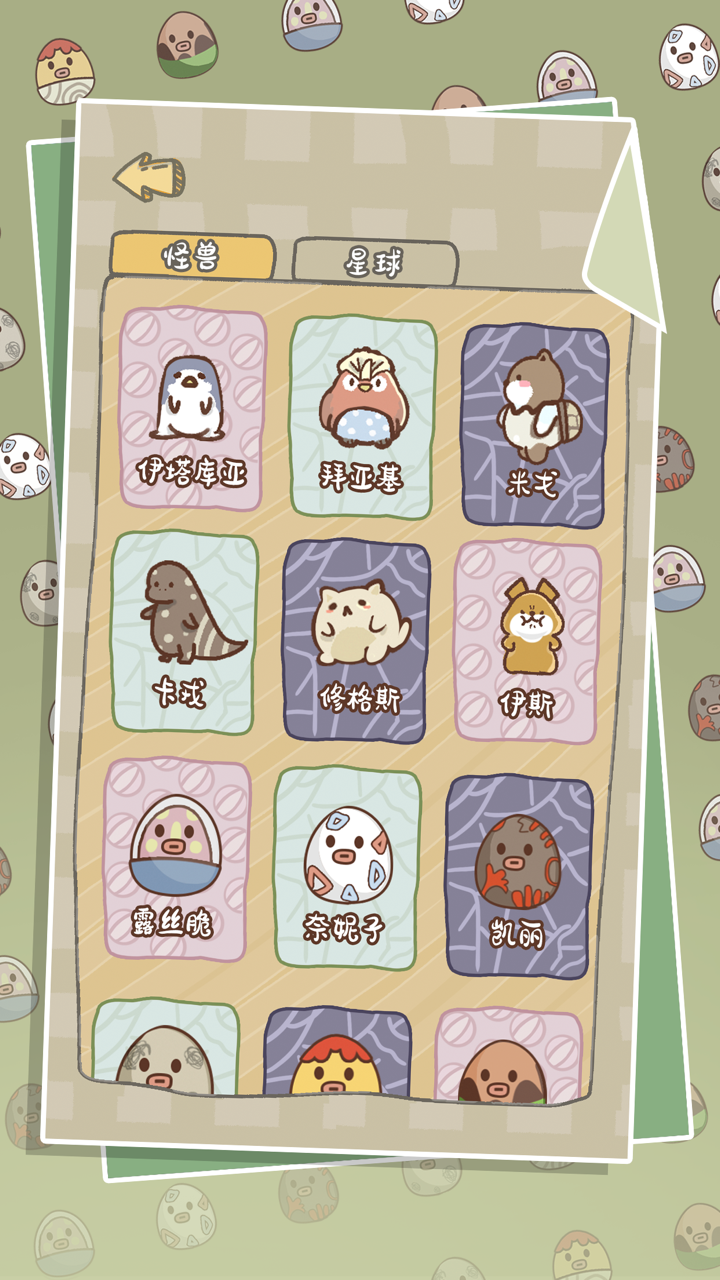 戳戳怪兽游戏截图