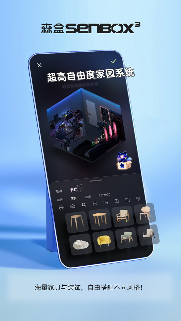 森盒Senbox³游戏截图