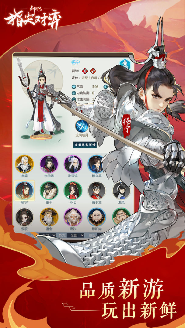 剑网3指尖对弈游戏截图