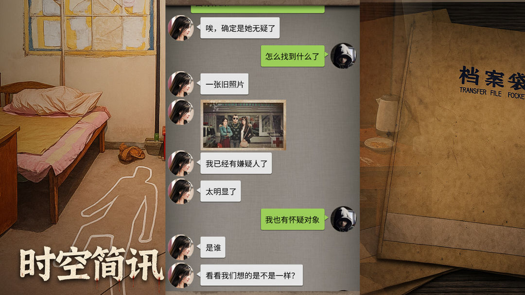 時空簡訊游戏截图