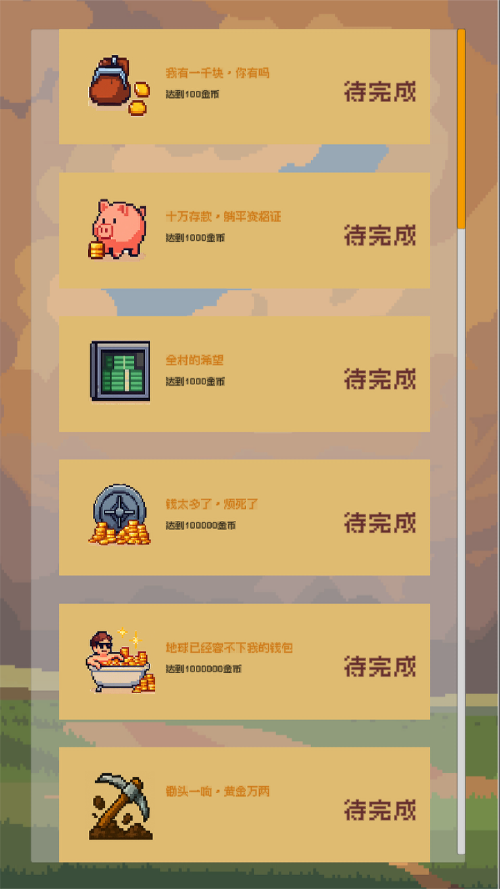 挖穿地球游戏截图