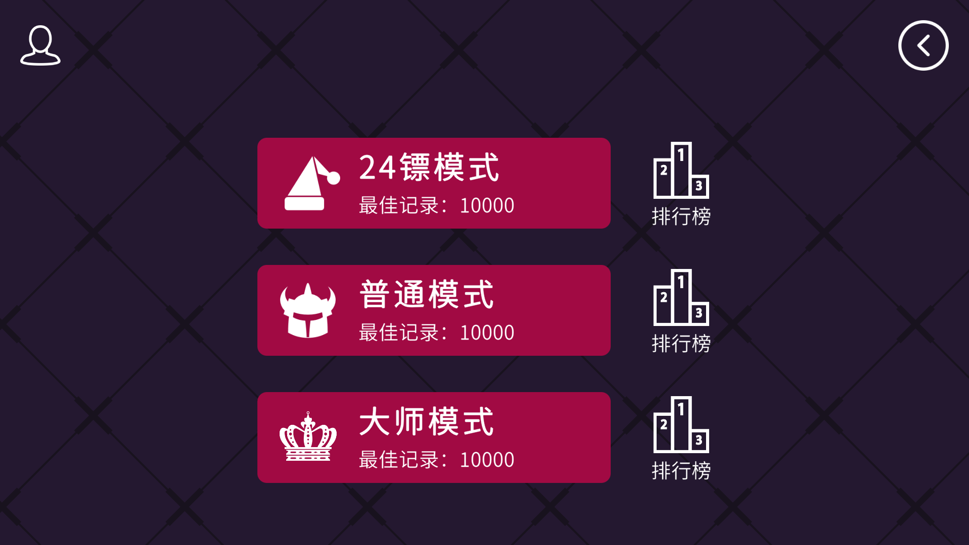 飞镖的轨迹游戏截图