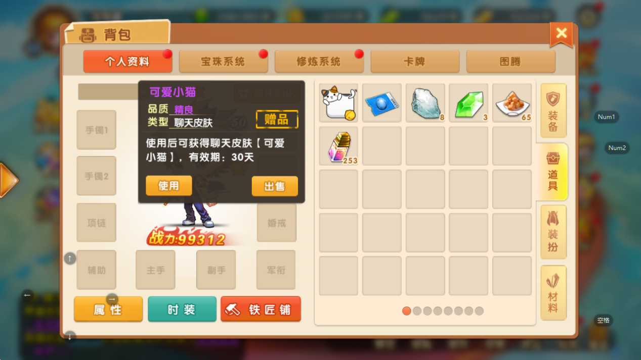 三、聊天皮肤