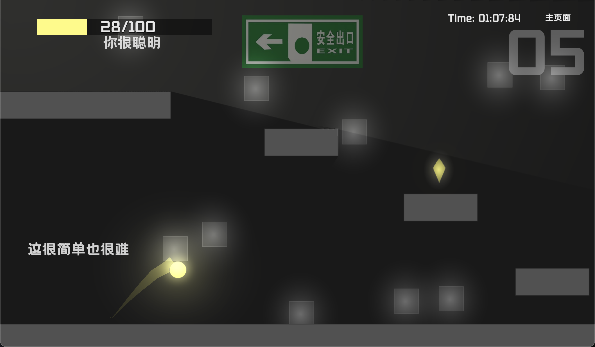 光·球游戏截图