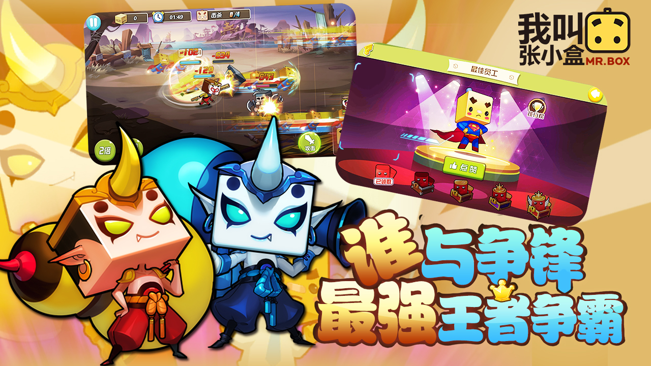 我叫张小盒游戏截图