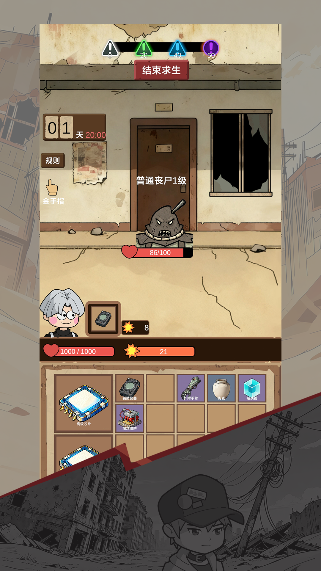 宿舍求生：废土篇游戏截图